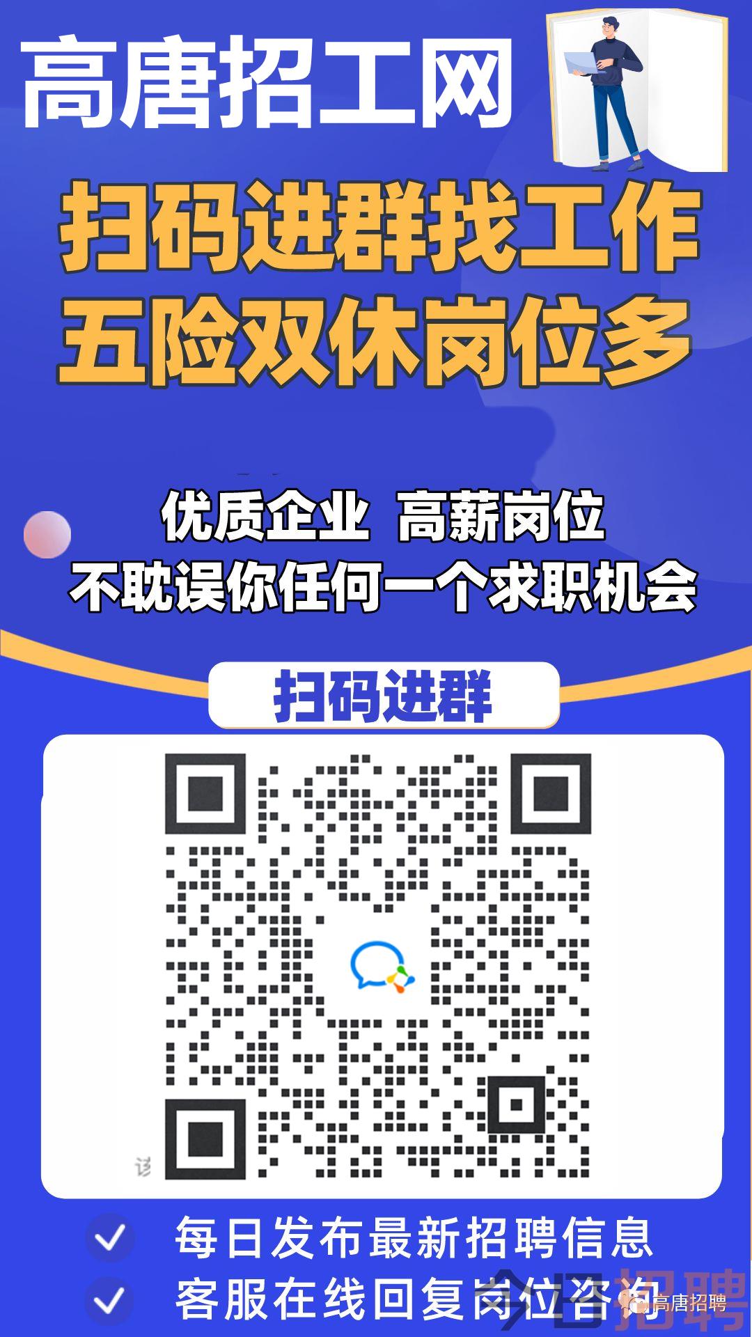 高唐最新招工信息匯總，零基礎(chǔ)入門指南