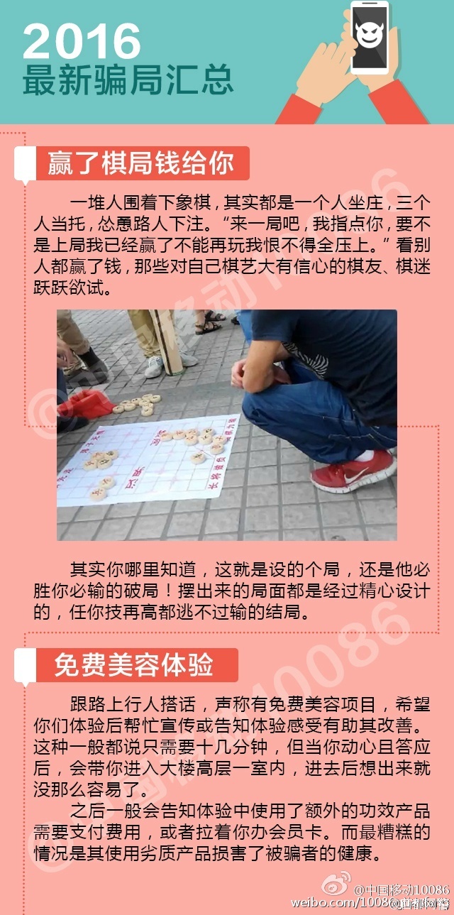 揭秘最新江湖騙術(shù)，解析與防范指南（2016版）