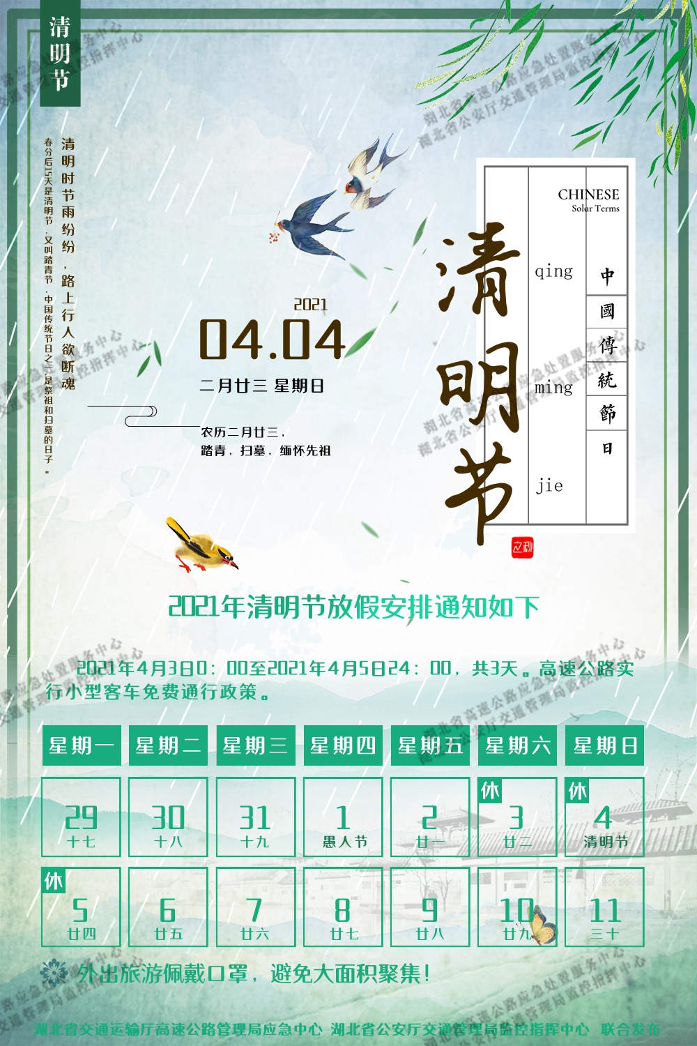 最新清明放假安排深度解析，歷史背景、重要事件與多方影響探討