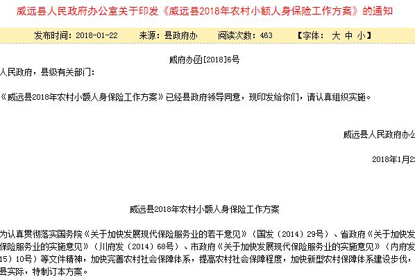 威遠(yuǎn)縣人事任免最新情況及其探析