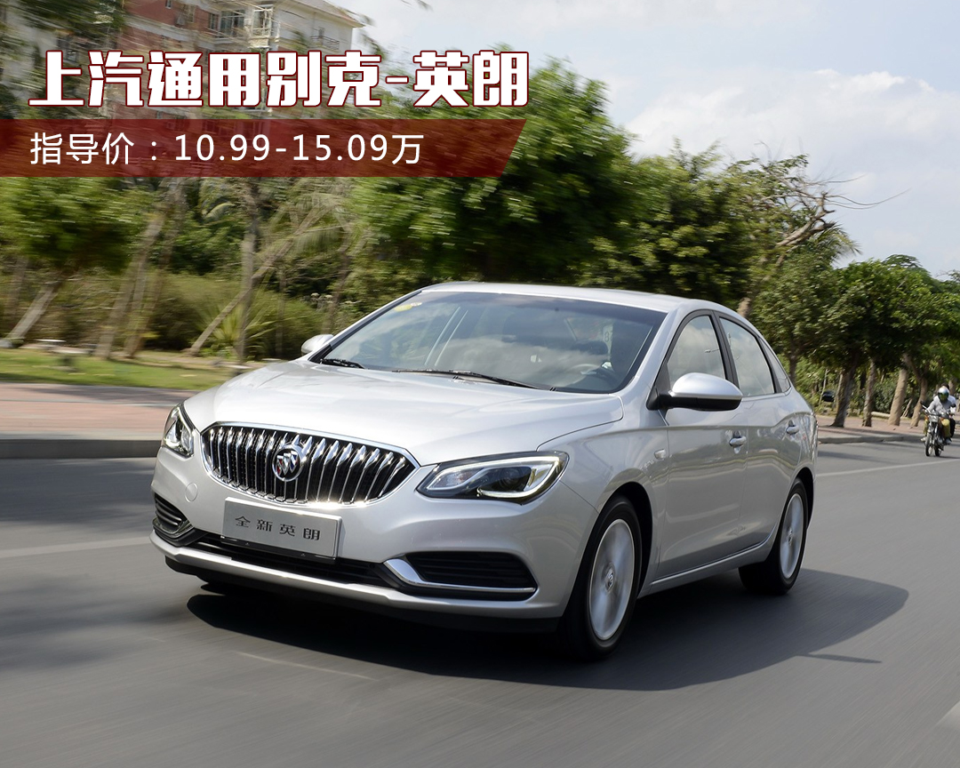 新款英朗，引領(lǐng)潮流的緊湊型轎車新標(biāo)桿